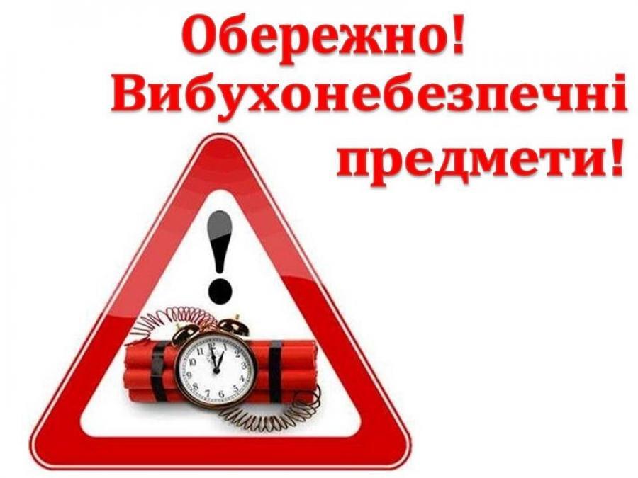 Рекомендації МОН щодо уникнення враження мінами і вибухонебезпечними  предметами та поведінки у надзвичайній ситуації — ЧДТУ