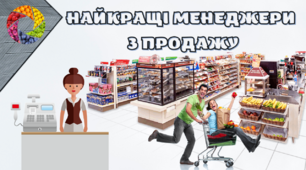 Професія:  «Продавець продовольчих товарів»