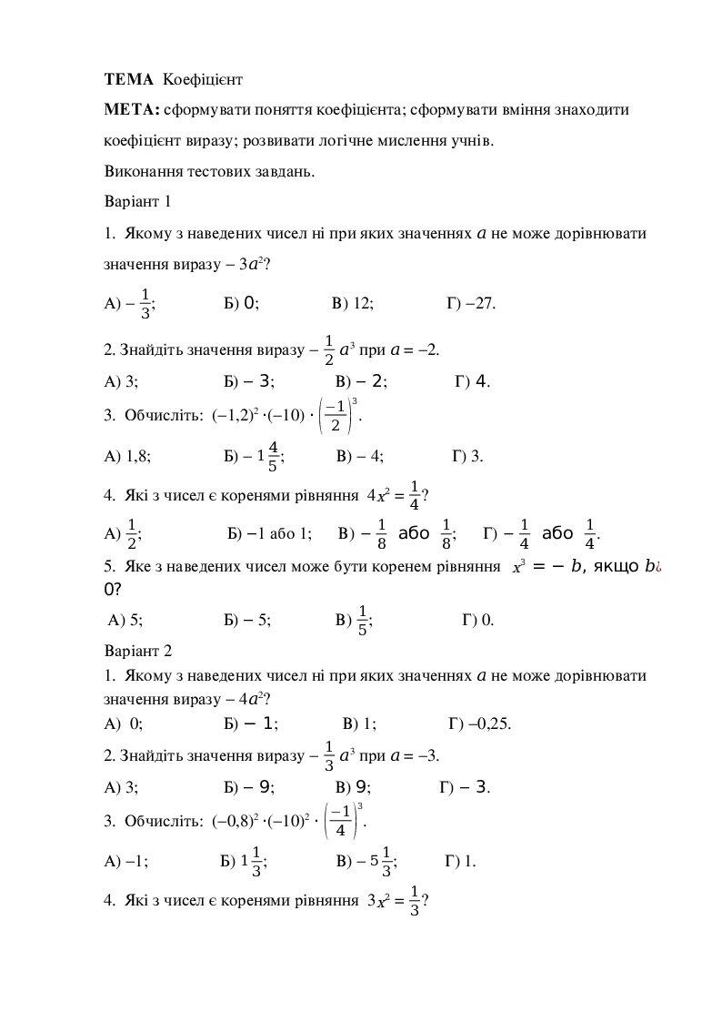 Коефіцієнт. 6 клас. Математика | . Математика