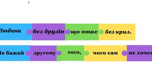 Прислів'я до дня Толерантності  (Збери ПАЗЛ)