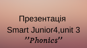Презентація ''In the Past.Phonics''