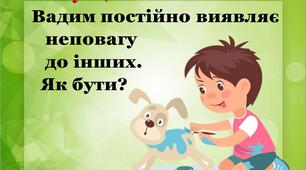 Бесіда « Як потрібно вчинити? Як проявити  толерантність?»