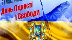 Інформаційна година до Дня гідності та свободи