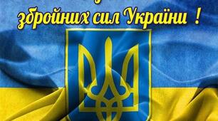 Набір плакатів до 6 грудня "День Збройних Сил України" (4 шт)