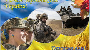 Презентація 6 грудня - День Збройних Сил України