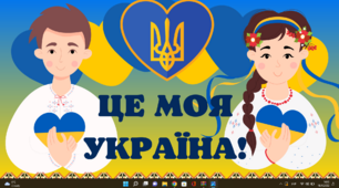 Додатковий матеріал в патріотичному стилі