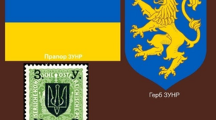 ЗУНР