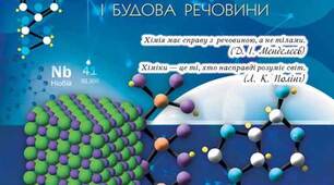 Хімічний зв'язок і будова речовини (тренув)