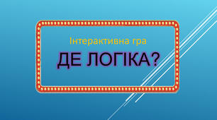 Онлайн-гра