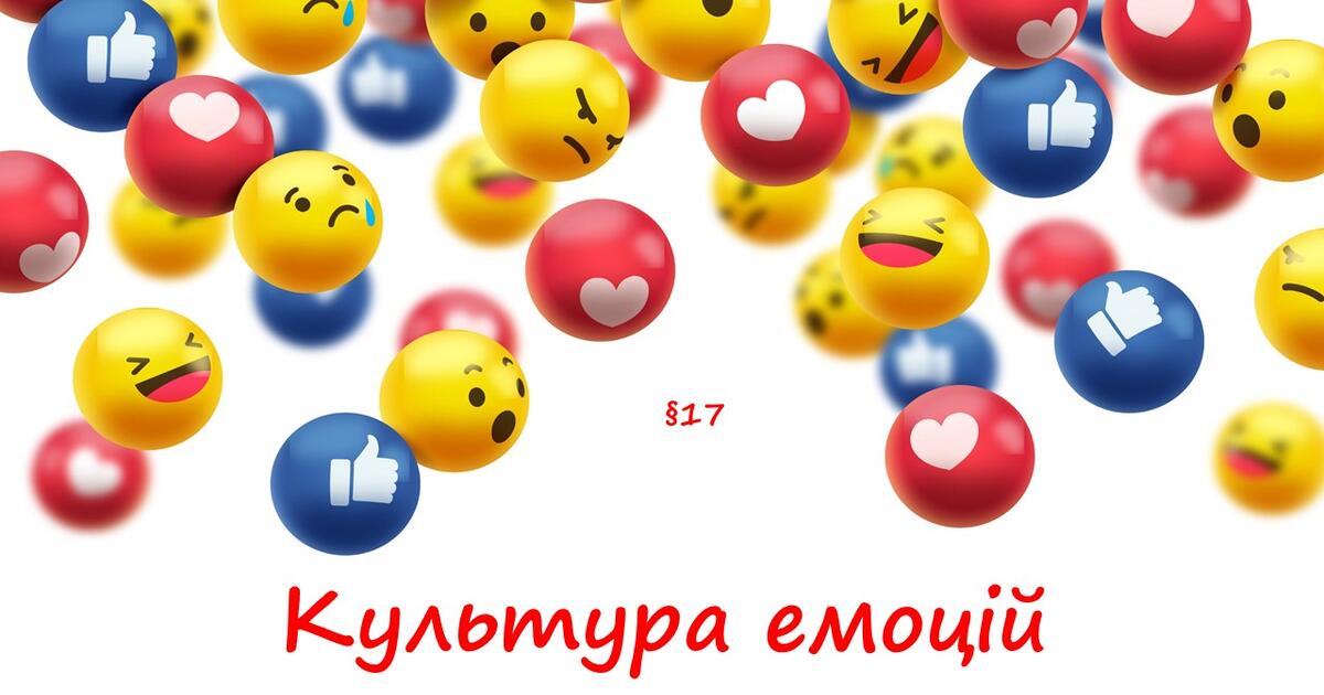 Emociji ta pochuttja  PPT