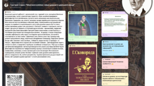 КОНСПЕКТ інтегрованого уроку «З видимого пізнавай невидиме» (Г. С. Сковорода)