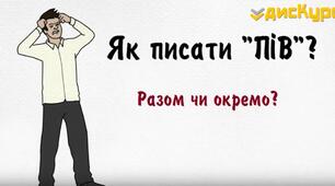Правопис складних слів із пів-, напів-