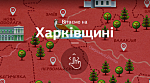 Історія Харківщини в обличчях