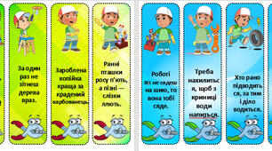 Мотиваційні закладки «Вислови про працю»