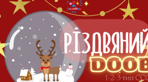 Дидактична Різдвяна гра DOOBL для дітей 🎅🏻🎄🎁 (версія для друку)