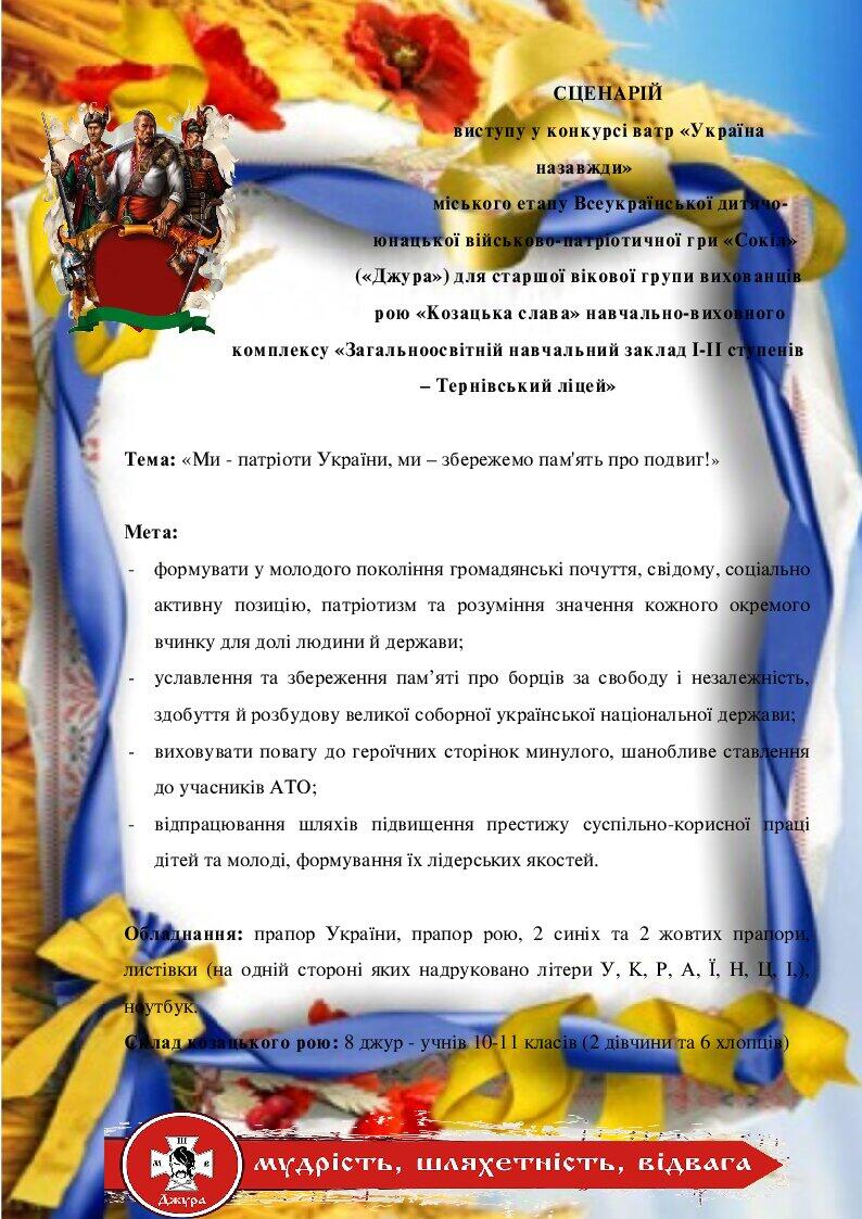 Сценарій виступу рою для конкурсу "Ватра" дитячо-юнацької військово ...
