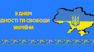 Матеріал для друку "День Гідності та Свободи України"