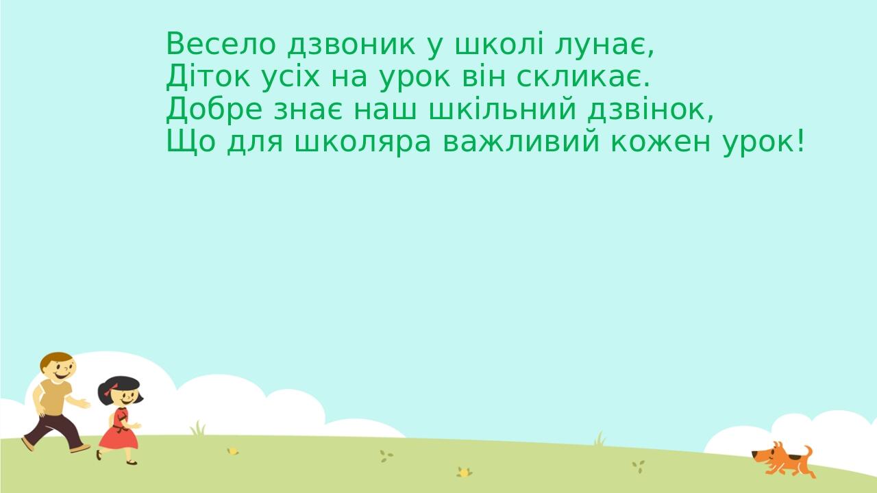 Анатолій Качан Вірші для дітей Урок 5. | Презентація. Читання