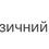 Ваіцв Аквапарку Даша