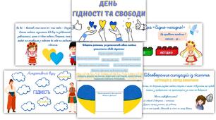 Презентація до Дня гідності та свободи