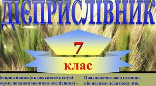 Дієприслівник