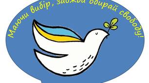 Фотобутафорія "До дня гідності та свободи"