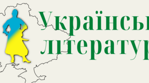 Шапки для гугл-класів з предмету "Українська література".