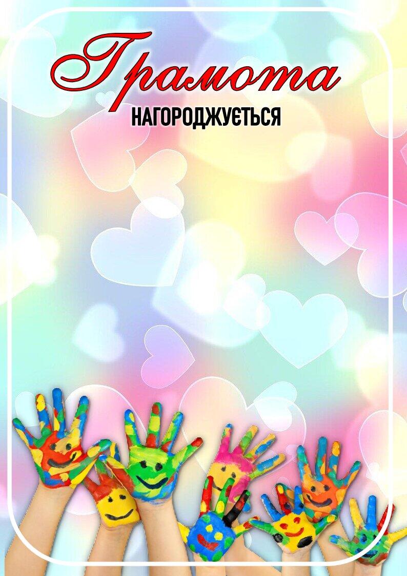 ГРАМОТИ - ЗА АКТИВНУ УЧАСТЬ У ЖИТТІ ШКОЛИ (20 шаблонів) | Інші ...