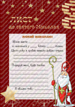 Шаблони "Лист святому Миколаю" + подарунок - конверт | Ілюстрації ...