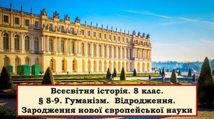 Презентація "Гуманізм. Високе Відродження. Зародження нової європейської науки"