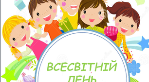 Варіант розтяжки «Міжнародний День дитини»