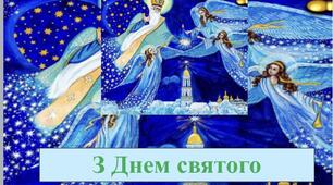 Інтерактивна презентація: супергра + інформація до Дня святого Миколая (52 слайди).