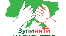 Презентація - 16 днів проти насильства