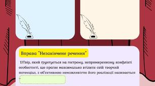 РОБОЧИЙ АРКУШ "Мартин Боруля" Іван Карпенко-Карий