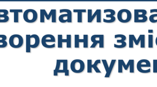 8 клас урок Автоматизоване створення змісту документа