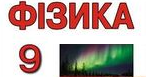 Семестрове оцінювання (9 клас_ І сем)