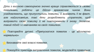 Поради для батьків: Як дитина повинна сприймати свої помилки