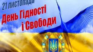Яскрава розтяжка "День Гідності та Свободи"