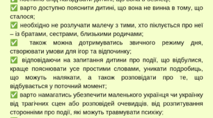 Як підтримати дитину, у якої посттравматичний стрес: поради для батьків