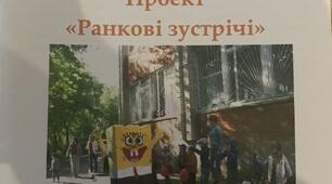 Проект "Ранкові зустрічі",ранкова гімнастика з використанням нетрадиційного обладнання та методик