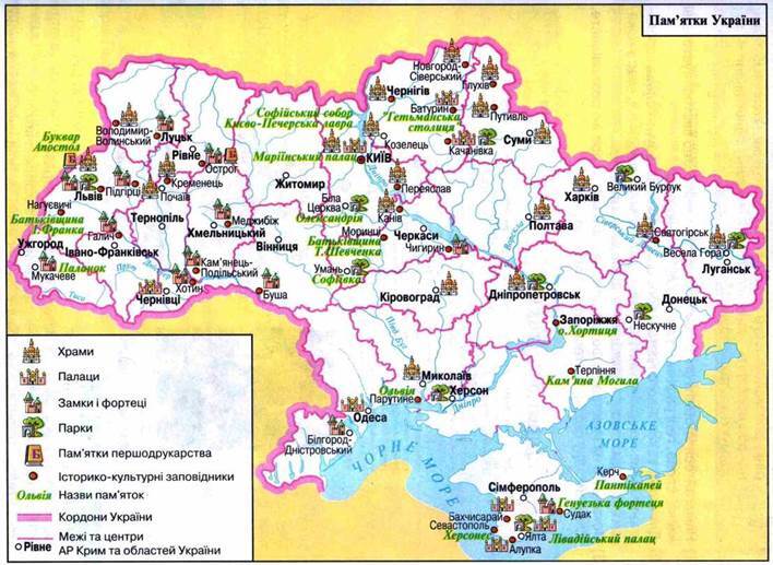 Практичне заняття. Уявна подорож історичними місцями України - Підручник з Історії України (Вступ до історії) 5 клас Пометун 2013 Шкільна програма