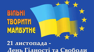 Інформаційна година  День Гідності та Свободи