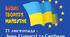 Інформаційна година  День Гідності та Свободи