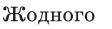 0400mn0q-f68e-112x29.png