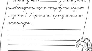 Лист у майбутнє до Дня Гідності
