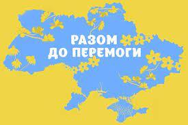 Черкащина: разом наближаємо перемогу! » Профспілка працівників освіти і науки України