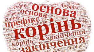 Будова слова