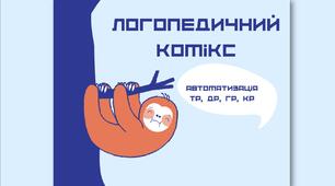 Тр, др, кр, гр автоматизація у складах, словах, реченнях. Презентація.