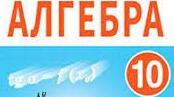Алгебра 10 клас. Тема: СТЕПЕНЕВА ФУНКЦІЯ