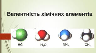 (Копія) Складання формул бінарних сполук  за валентністю